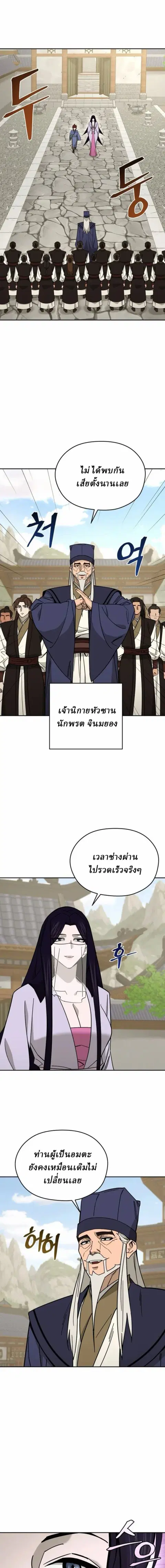 Murim’s Youngest Miracle Demon Doctor ตอนที่ 56 หน้า 1