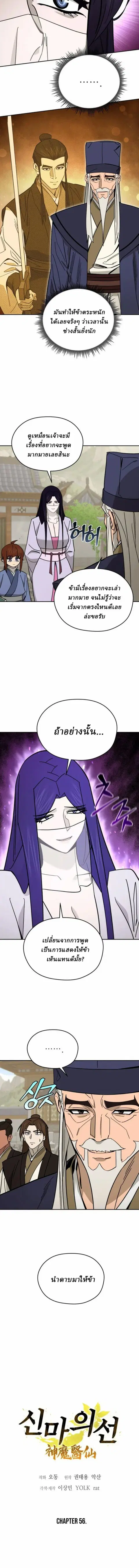 Murim’s Youngest Miracle Demon Doctor ตอนที่ 56 หน้า 2