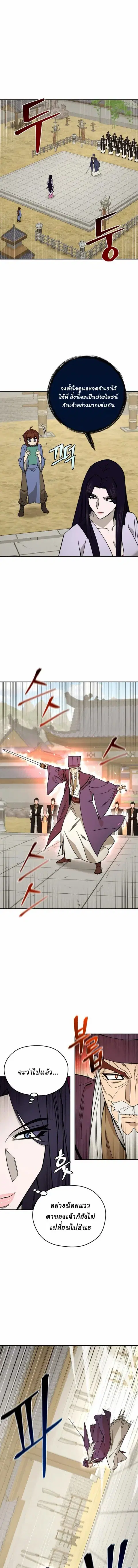 Murim’s Youngest Miracle Demon Doctor ตอนที่ 56 หน้า 3