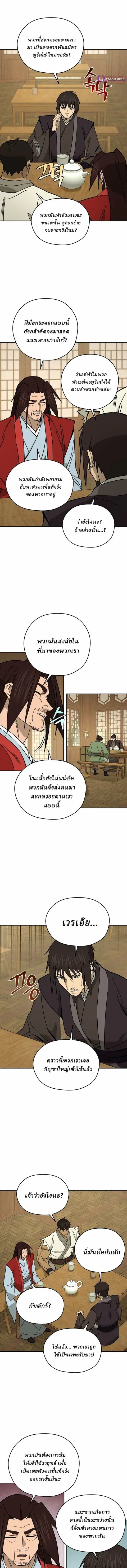 Murim’s Youngest Miracle Demon Doctor ตอนที่ 57 หน้า 1