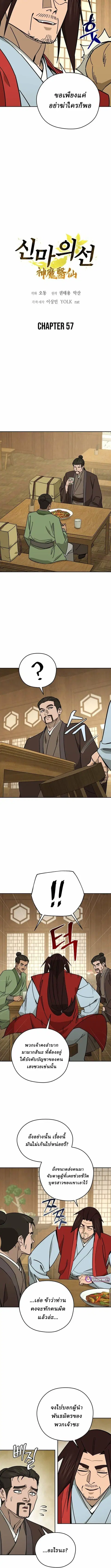 Murim’s Youngest Miracle Demon Doctor ตอนที่ 57 หน้า 3