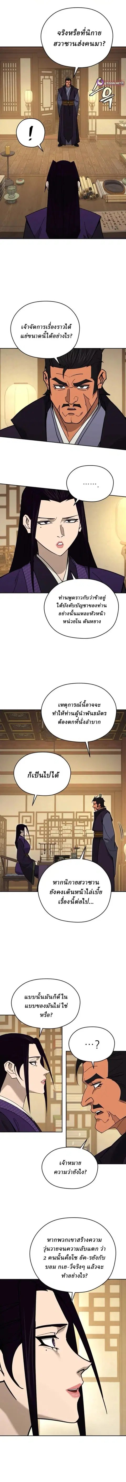 Murim’s Youngest Miracle Demon Doctor ตอนที่ 58 หน้า 1