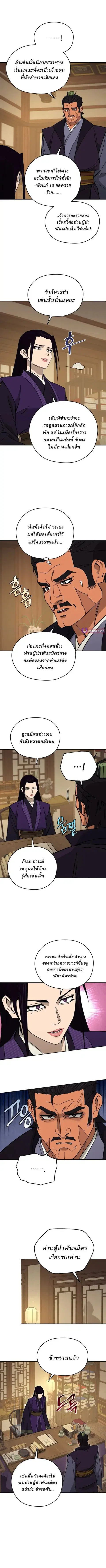 Murim’s Youngest Miracle Demon Doctor ตอนที่ 58 หน้า 2