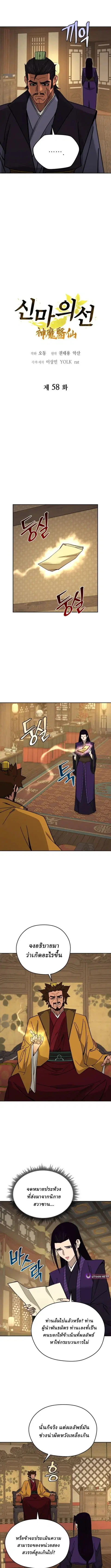 Murim’s Youngest Miracle Demon Doctor ตอนที่ 58 หน้า 3