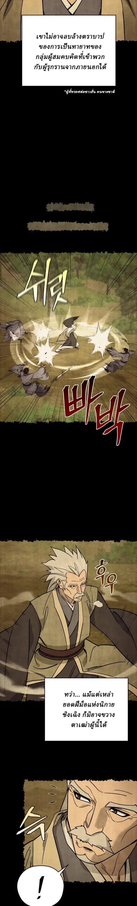 Murim’s Youngest Miracle Demon Doctor ตอนที่ 60 หน้า 2