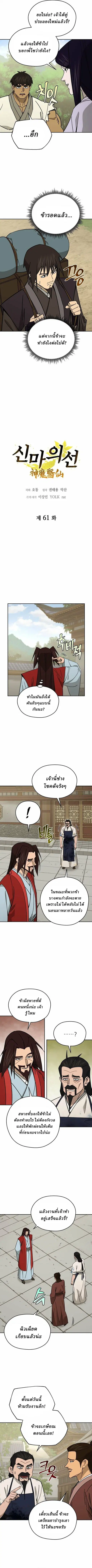 Murim’s Youngest Miracle Demon Doctor ตอนที่ 61 หน้า 3
