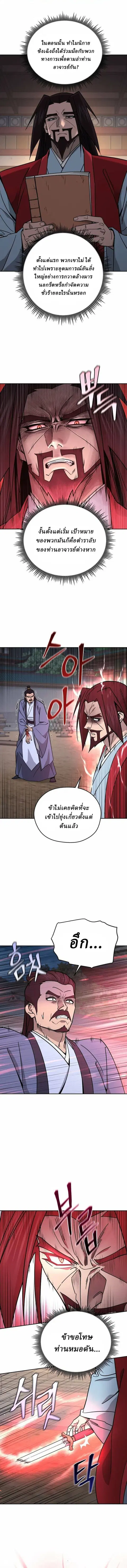 Murim’s Youngest Miracle Demon Doctor ตอนที่ 63 หน้า 1