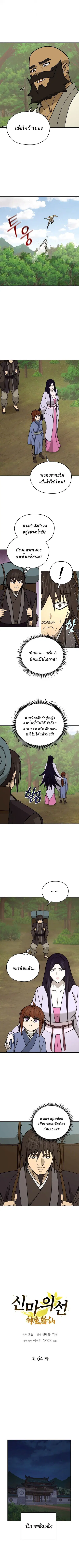 Murim’s Youngest Miracle Demon Doctor ตอนที่ 64 หน้า 3