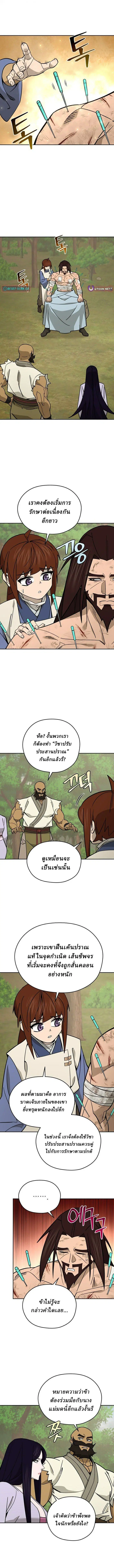 Murim’s Youngest Miracle Demon Doctor ตอนที่ 66 หน้า 1