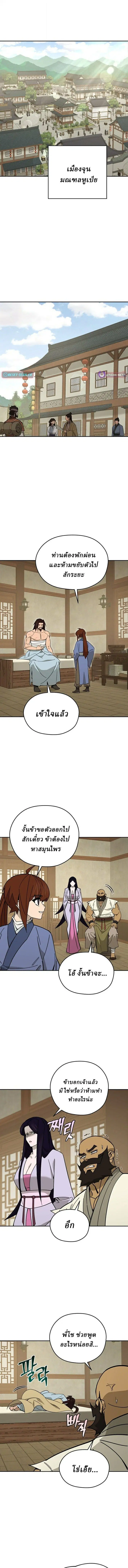 Murim’s Youngest Miracle Demon Doctor ตอนที่ 67 หน้า 1