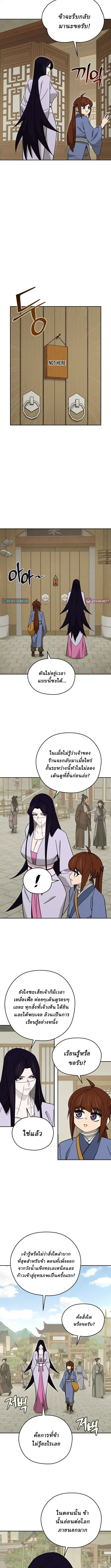 Murim’s Youngest Miracle Demon Doctor ตอนที่ 67 หน้า 2