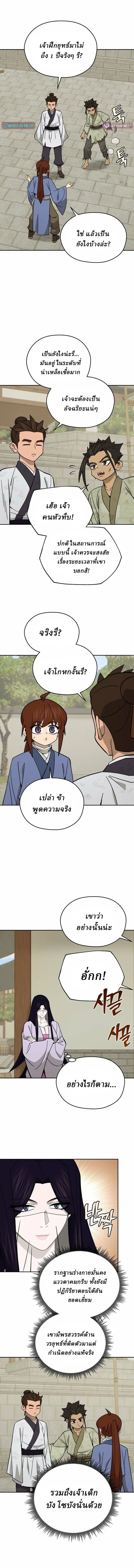 Murim’s Youngest Miracle Demon Doctor ตอนที่ 68 หน้า 1