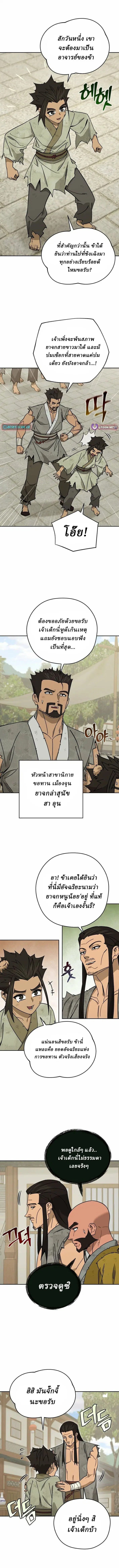 Murim’s Youngest Miracle Demon Doctor ตอนที่ 69 หน้า 2