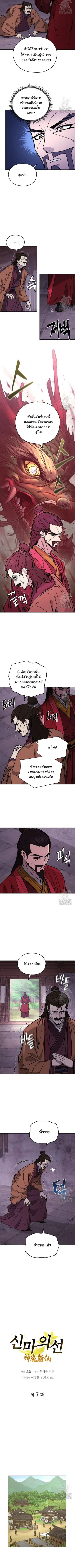 Murim’s Youngest Miracle Demon Doctor ตอนที่ 7 หน้า 2