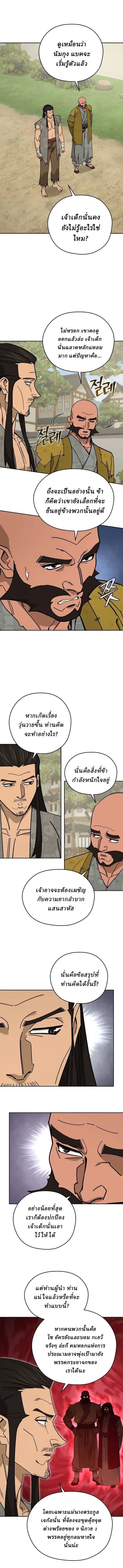 Murim’s Youngest Miracle Demon Doctor ตอนที่ 70 หน้า 1