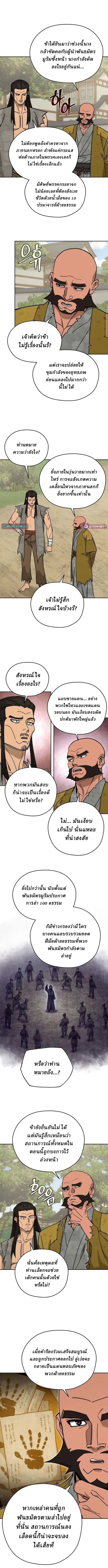 Murim’s Youngest Miracle Demon Doctor ตอนที่ 70 หน้า 2