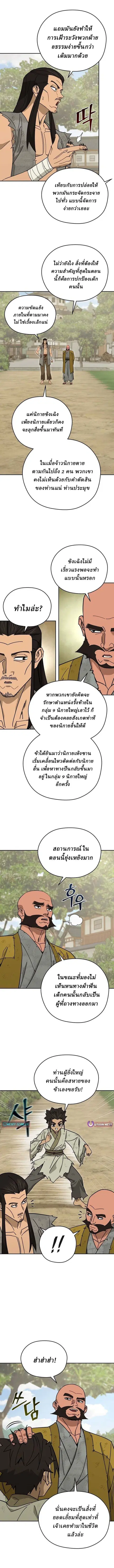 Murim’s Youngest Miracle Demon Doctor ตอนที่ 70 หน้า 3