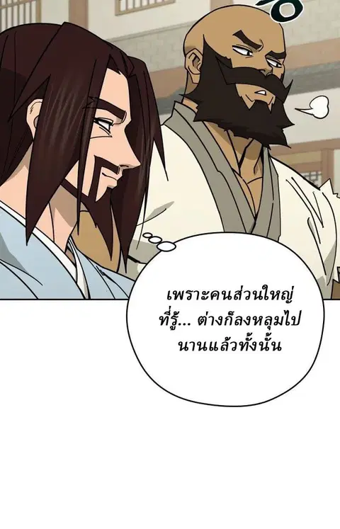 Murim’s Youngest Miracle Demon Doctor ตอนที่ 71 หน้า 3