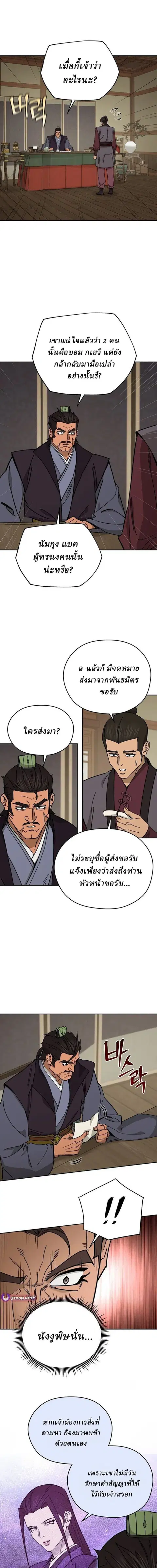 Murim’s Youngest Miracle Demon Doctor ตอนที่ 72 หน้า 1