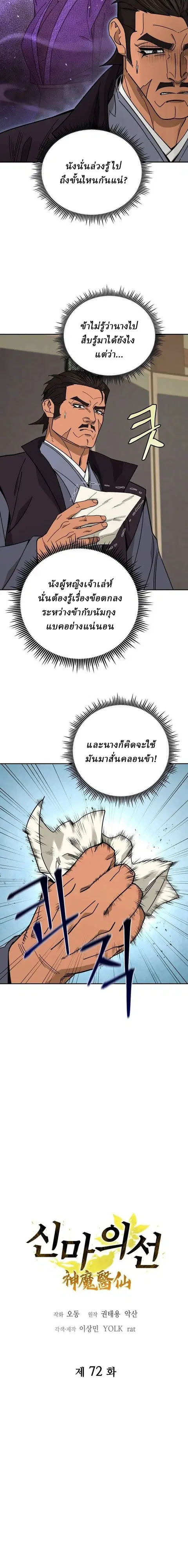 Murim’s Youngest Miracle Demon Doctor ตอนที่ 72 หน้า 2