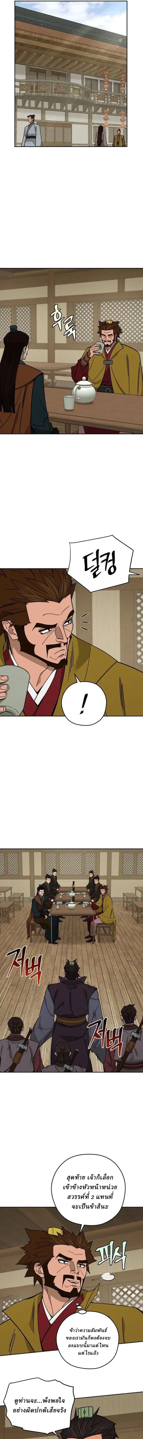 Murim’s Youngest Miracle Demon Doctor ตอนที่ 72 หน้า 3