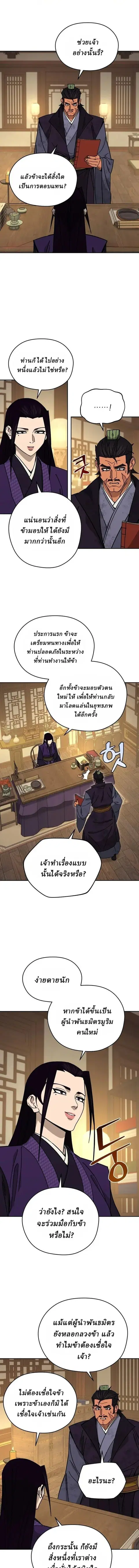 Murim’s Youngest Miracle Demon Doctor ตอนที่ 73 หน้า 1