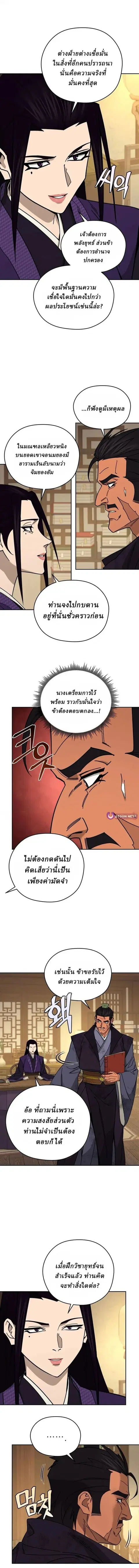 Murim’s Youngest Miracle Demon Doctor ตอนที่ 73 หน้า 3