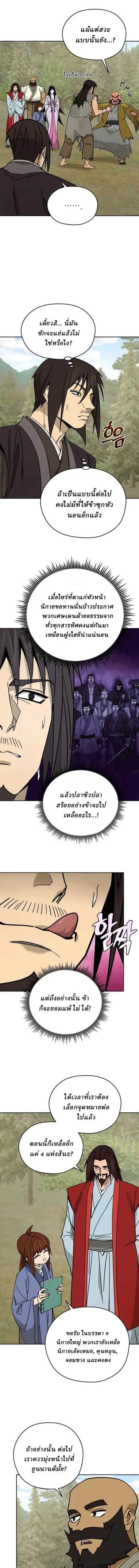 Murim’s Youngest Miracle Demon Doctor ตอนที่ 74 หน้า 1