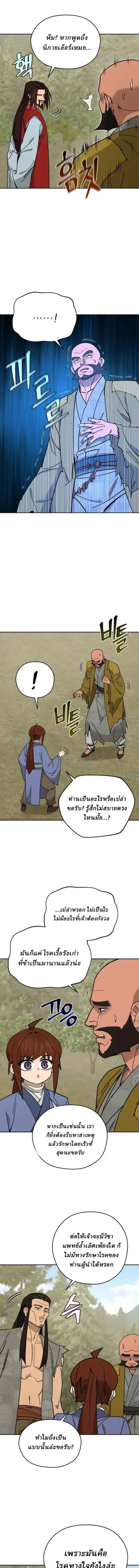 Murim’s Youngest Miracle Demon Doctor ตอนที่ 74 หน้า 3