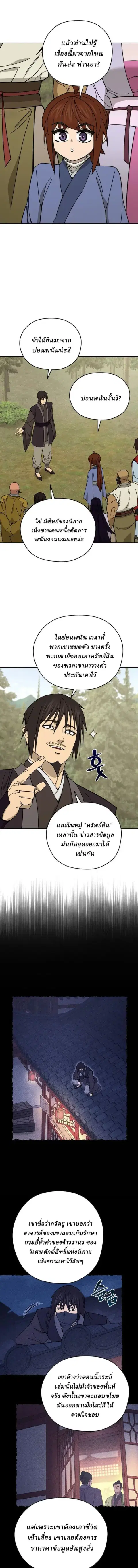 Murim’s Youngest Miracle Demon Doctor ตอนที่ 75 หน้า 1