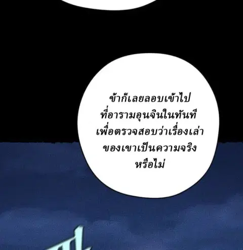 Murim’s Youngest Miracle Demon Doctor ตอนที่ 75 หน้า 2