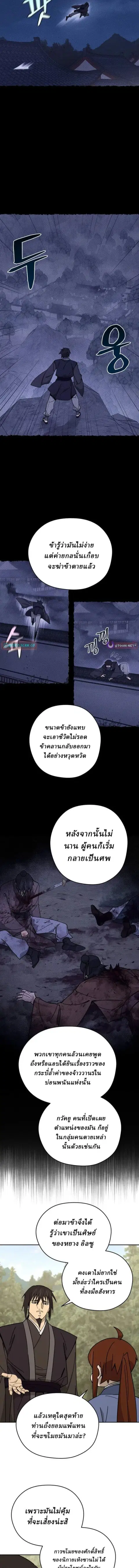 Murim’s Youngest Miracle Demon Doctor ตอนที่ 75 หน้า 3