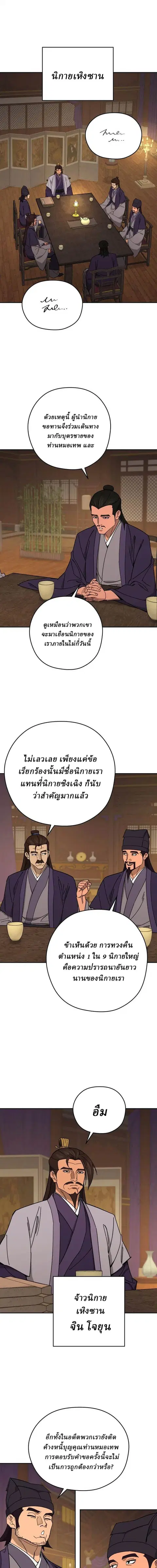 Murim’s Youngest Miracle Demon Doctor ตอนที่ 76 หน้า 1