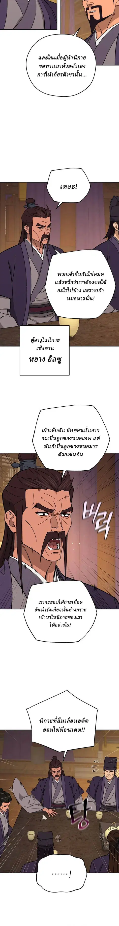Murim’s Youngest Miracle Demon Doctor ตอนที่ 76 หน้า 2