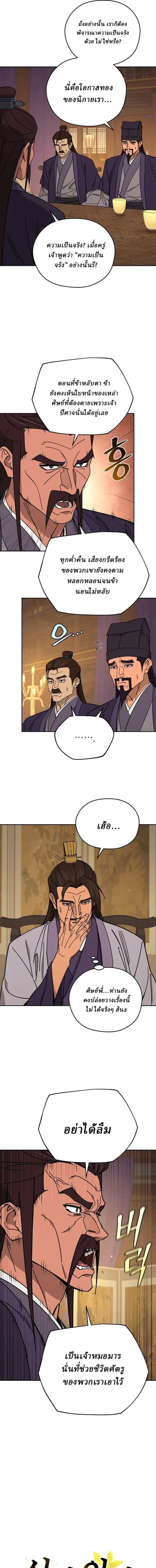 Murim’s Youngest Miracle Demon Doctor ตอนที่ 76 หน้า 3