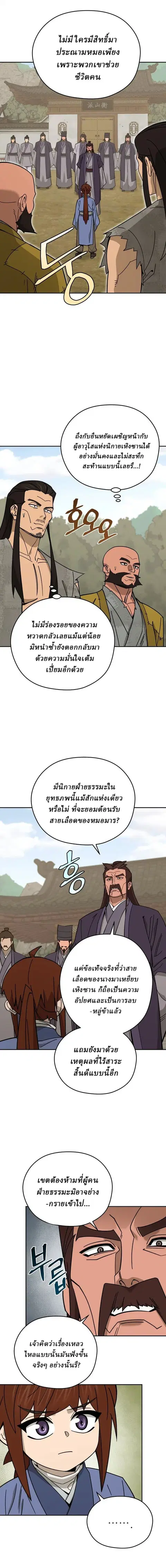 Murim’s Youngest Miracle Demon Doctor ตอนที่ 77 หน้า 1