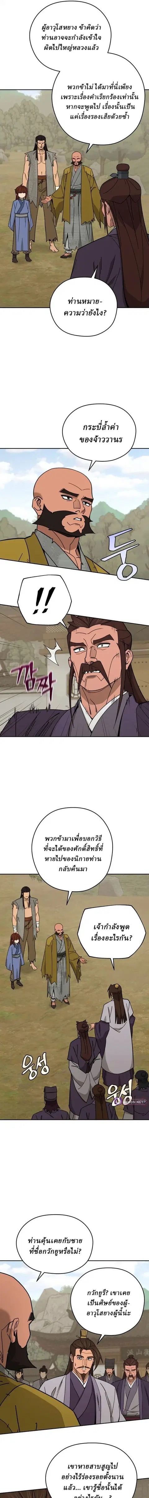 Murim’s Youngest Miracle Demon Doctor ตอนที่ 77 หน้า 2