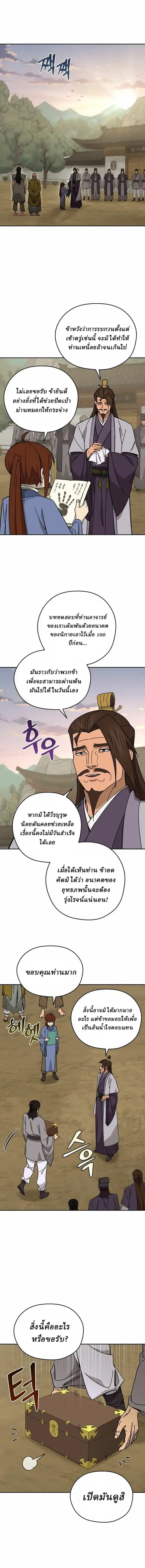 Murim’s Youngest Miracle Demon Doctor ตอนที่ 79 หน้า 1