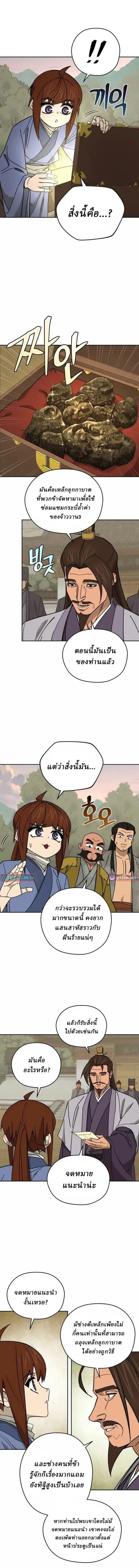 Murim’s Youngest Miracle Demon Doctor ตอนที่ 79 หน้า 2