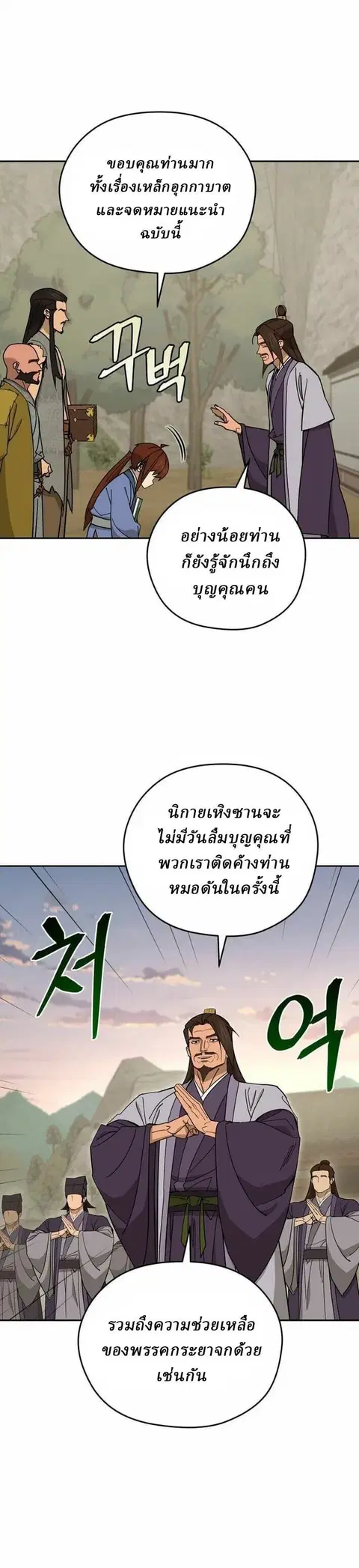 Murim’s Youngest Miracle Demon Doctor ตอนที่ 79 หน้า 3