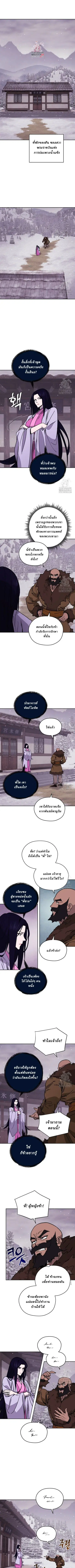 Murim’s Youngest Miracle Demon Doctor ตอนที่ 8 หน้า 1