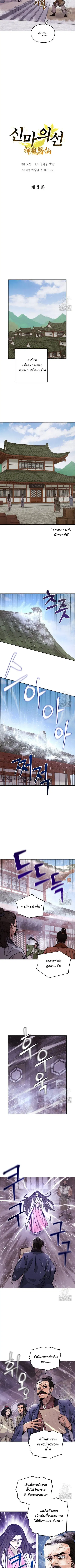 Murim’s Youngest Miracle Demon Doctor ตอนที่ 8 หน้า 2