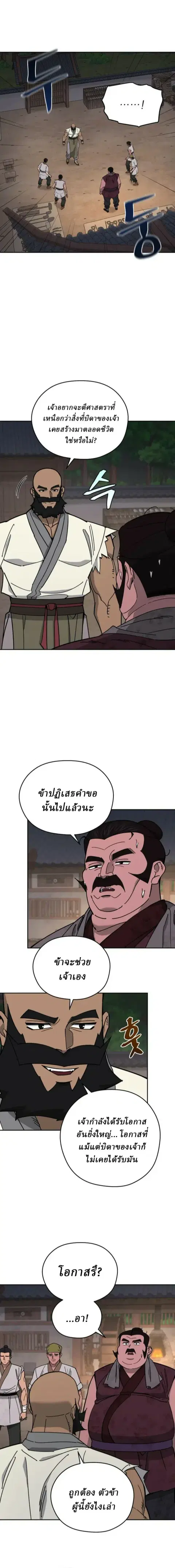 Murim’s Youngest Miracle Demon Doctor ตอนที่ 80 หน้า 1