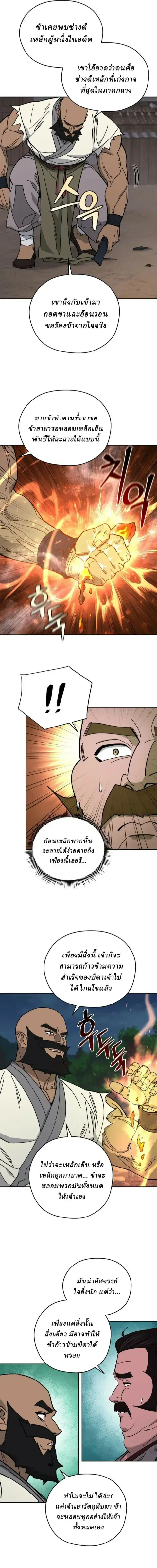 Murim’s Youngest Miracle Demon Doctor ตอนที่ 80 หน้า 2