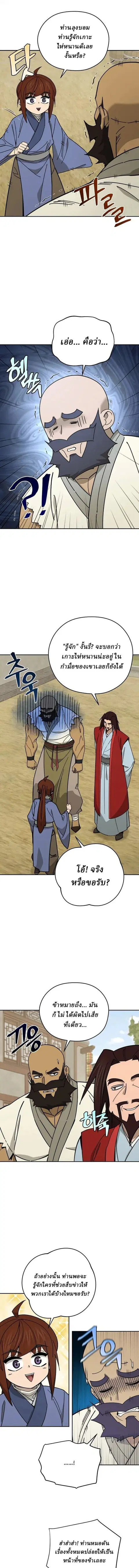 Murim’s Youngest Miracle Demon Doctor ตอนที่ 81 หน้า 1