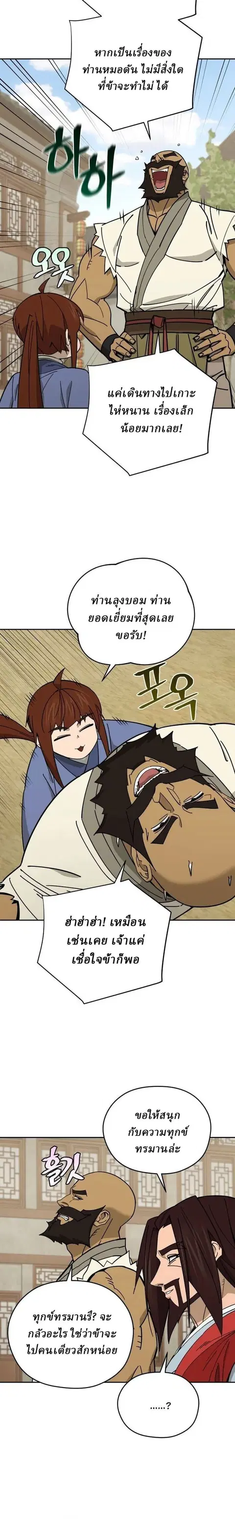 Murim’s Youngest Miracle Demon Doctor ตอนที่ 81 หน้า 2