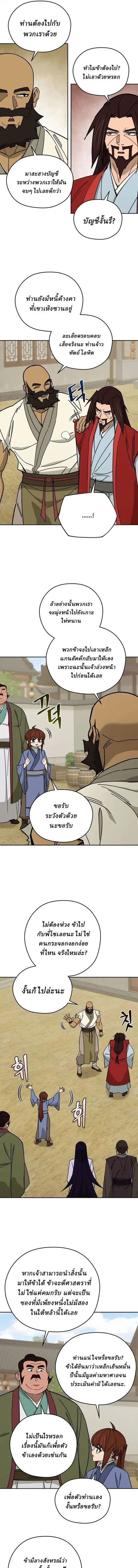Murim’s Youngest Miracle Demon Doctor ตอนที่ 81 หน้า 3
