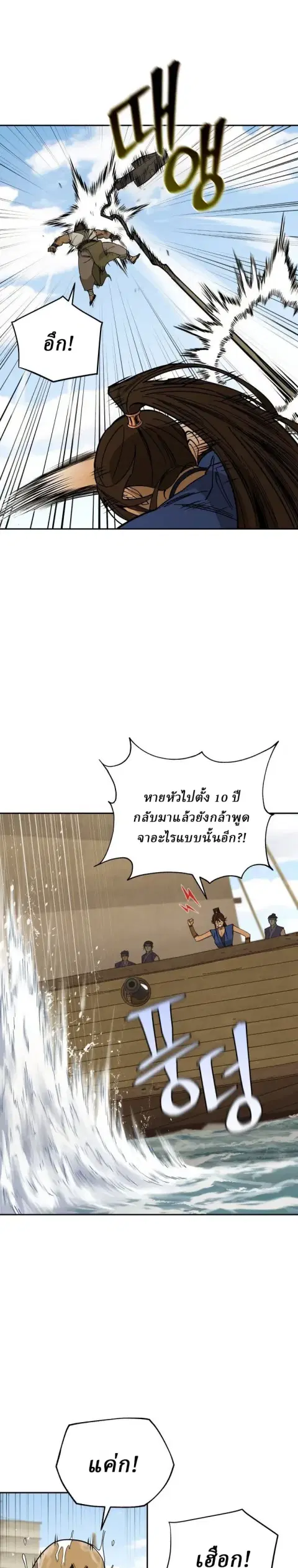 Murim’s Youngest Miracle Demon Doctor ตอนที่ 82 หน้า 2