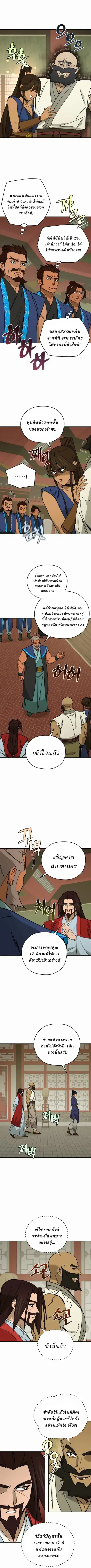 Murim’s Youngest Miracle Demon Doctor ตอนที่ 83 หน้า 1