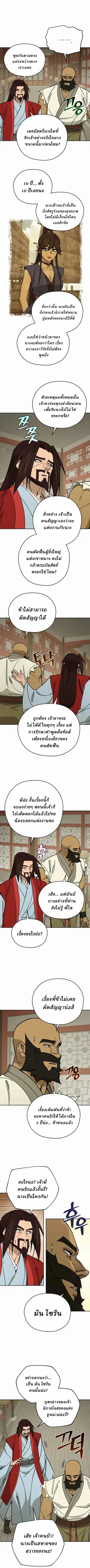 Murim’s Youngest Miracle Demon Doctor ตอนที่ 83 หน้า 2